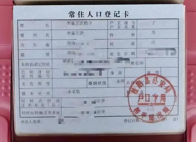 男子名叫“朱雀玄武敕令”，将再改名“周天紫微大帝”，网友热议