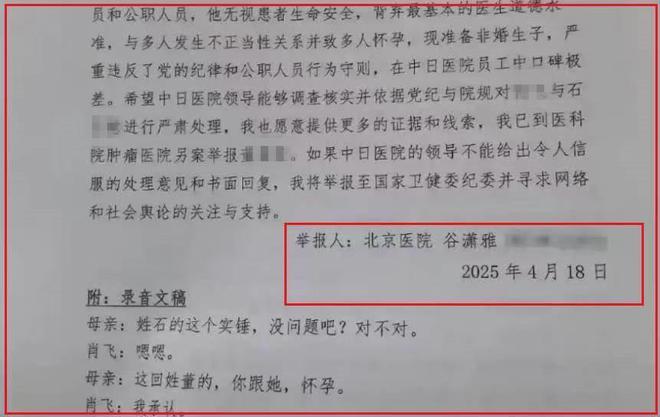 女子举报知名医生出轨多人多次，有多组证据曝出，该医生尚未回应