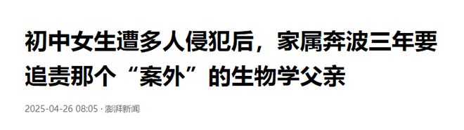 小女孩遭6人侵犯怀孕，5人被捕，另1人却被免责，女孩母亲要说法