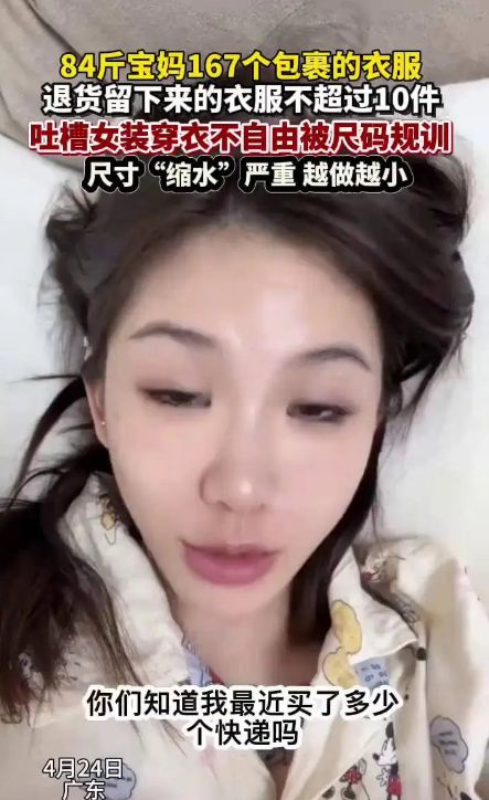 84斤女子吐槽买百件衣服基本穿不上，谁在制造全民穿衣焦虑？