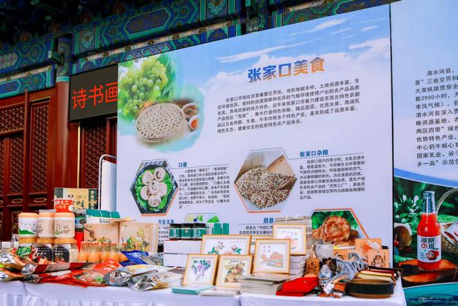 张家口市供销社携特色农产品亮相北京 助力地方好物进京