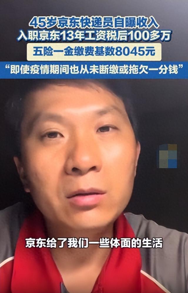 快递员入职京东13年赚100多万，京东模式改写底层劳动者命运