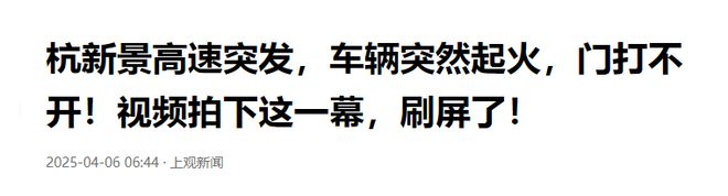 车辆突然起火，门却打不开，女司机被困车内，救人者讲述惊恐时刻