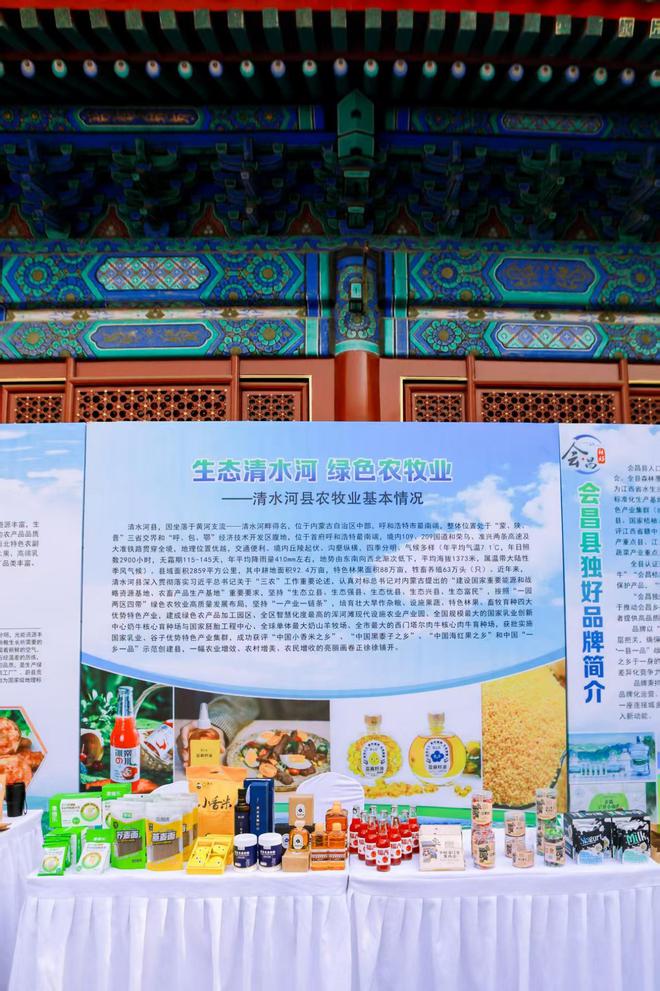 内蒙古清水河：以“寻迹老牛湾·味归清水河”展现地方特色产业新动能