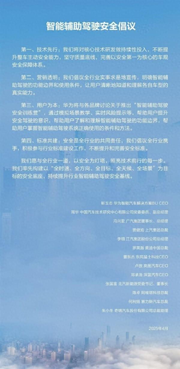 华为联手11车企“安全宣誓”，智能驾驶告别营销狂欢