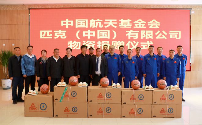 匹克携手中国航天二十载 科技向上共筑航天梦