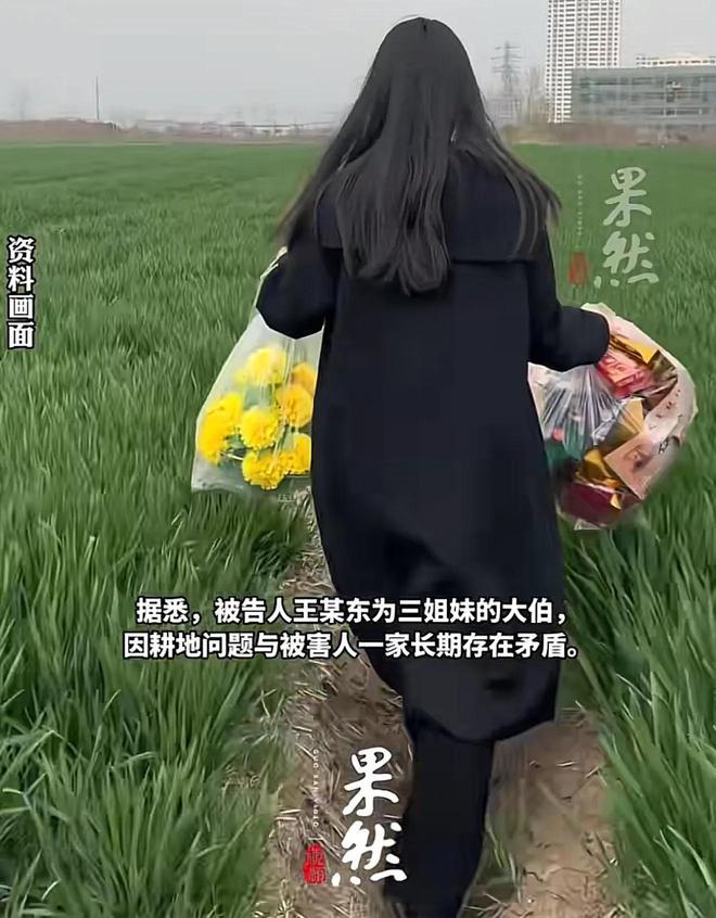 “三姐妹被大伯炸死”案二审开庭，大伯坟头作案，作案手段很离奇