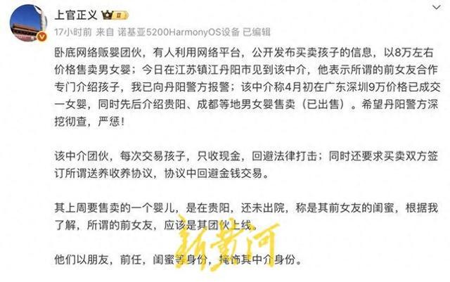 上官正义举报网络贩婴中介8万售卖男女婴，两地警方最新回应