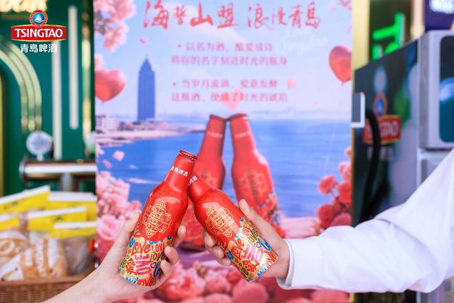 浪漫之城 啤酒之都 你说天长 我就递酒 青岛啤酒为“爱”定制专属浪漫