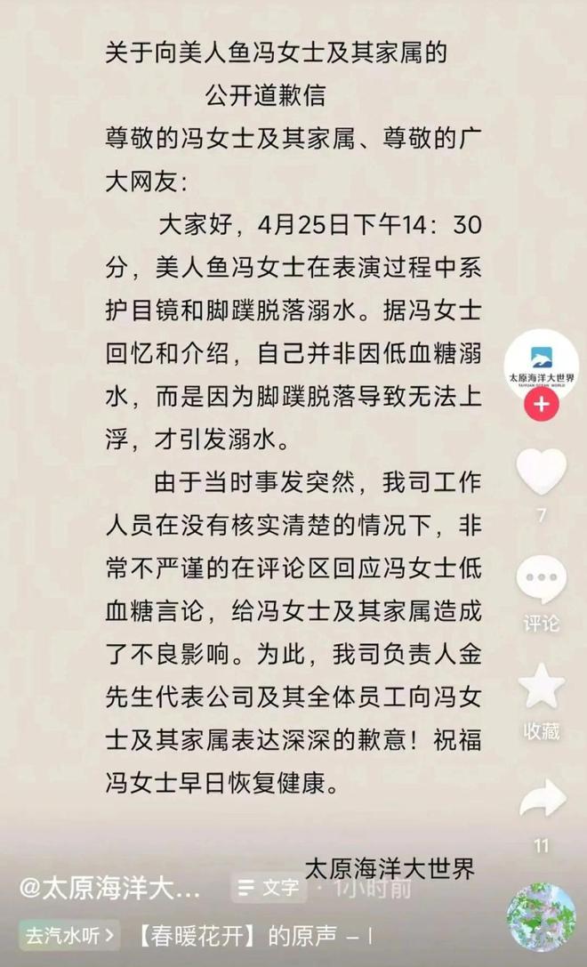 太原海洋大世界致歉：“美人鱼”溺水系脚蹼脱落无法上浮；当地成立工作组调查