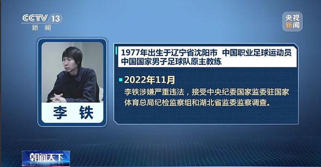 知名律师分析李铁案二审：维持原判概率大，收监后其标志性长发将被剪去