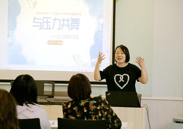 二七区建新街小学“与压力共舞”心理健康主题培训顺利开展