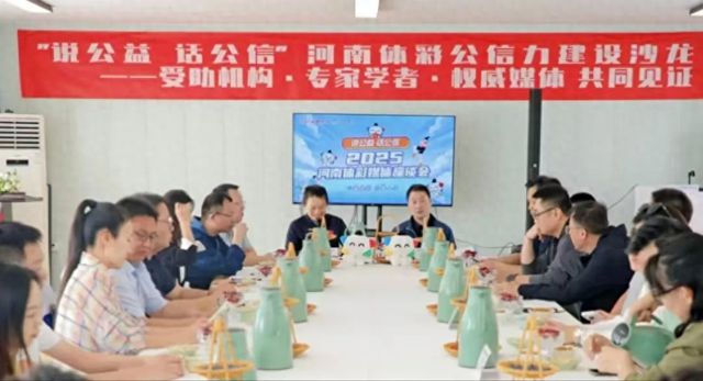 “说公益 话公信” 河南体彩举办公信力建设沙龙