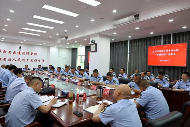 信阳市交通运输执法部门召开路域环境专项治理部署会