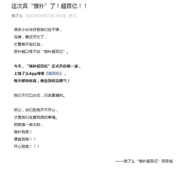 刚刚！饿了么宣布上线超百亿补贴，加入“外卖大战”：不打竞争口水仗