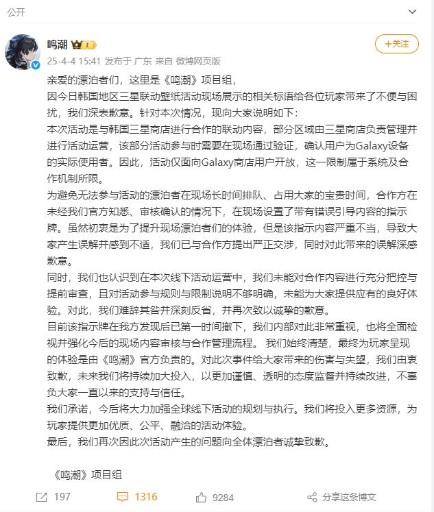 “今天只有韩国人可以入场”？ 国产游戏《鸣潮》道歉