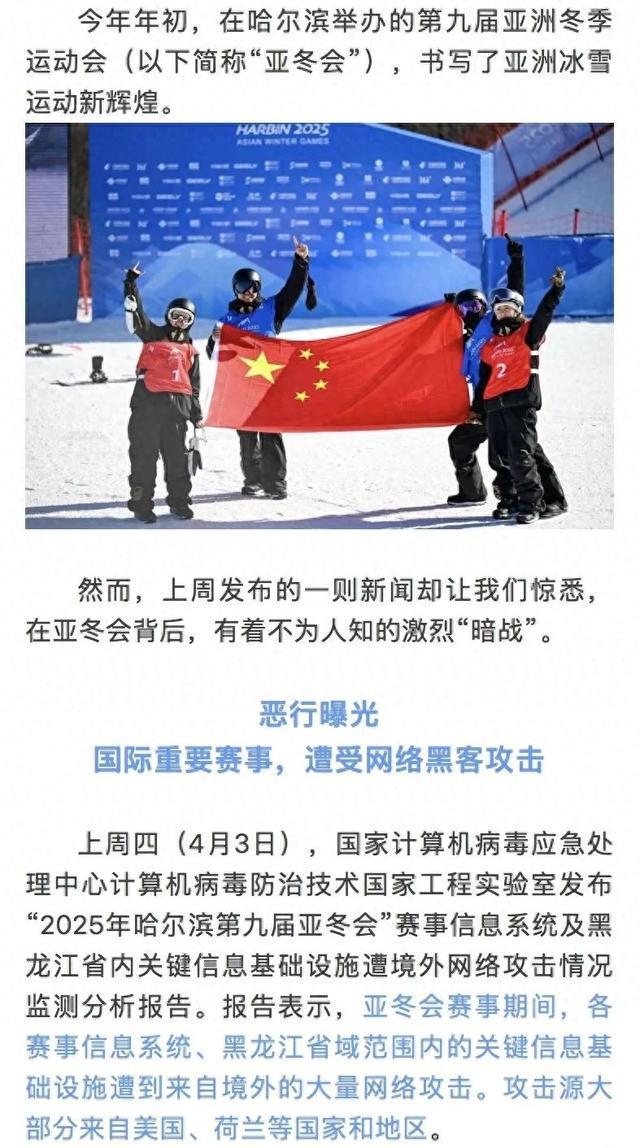 17万次！美国为何疯狂攻击哈尔滨亚冬会？