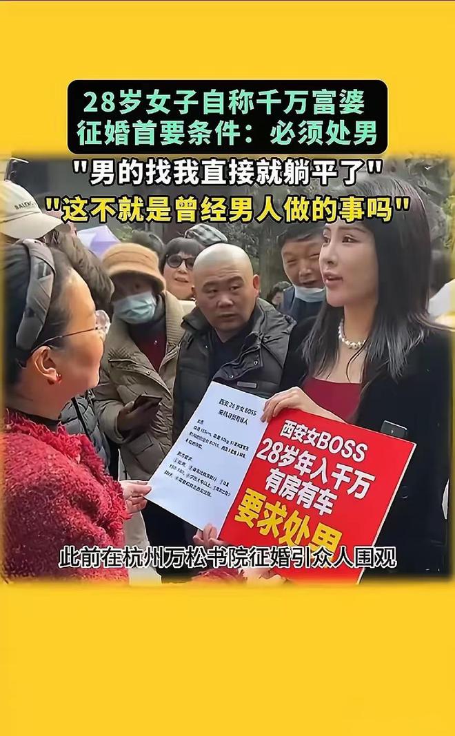 西安28岁美女征婚，要求征婚对象必须是处男，美女开出的条件诱人