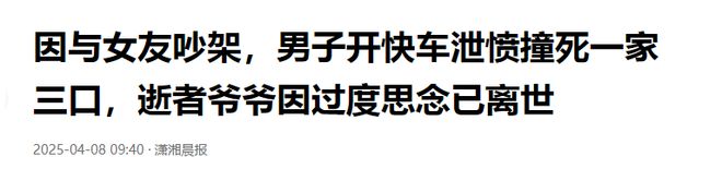 男子为了泄愤，居然开快车撞死一家三口，详情令人愤怒