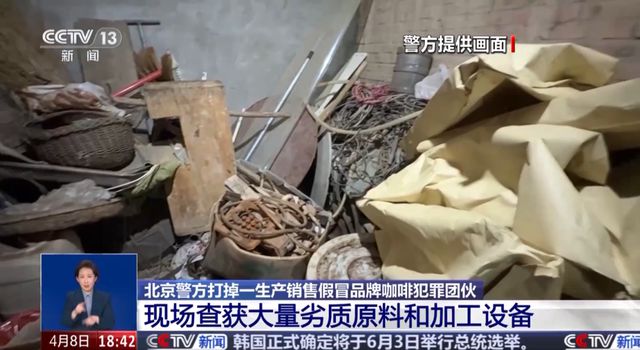 看吐了！挨着旱厕，满是霉斑！北京警方打掉一假冒知名品牌咖啡犯罪团伙