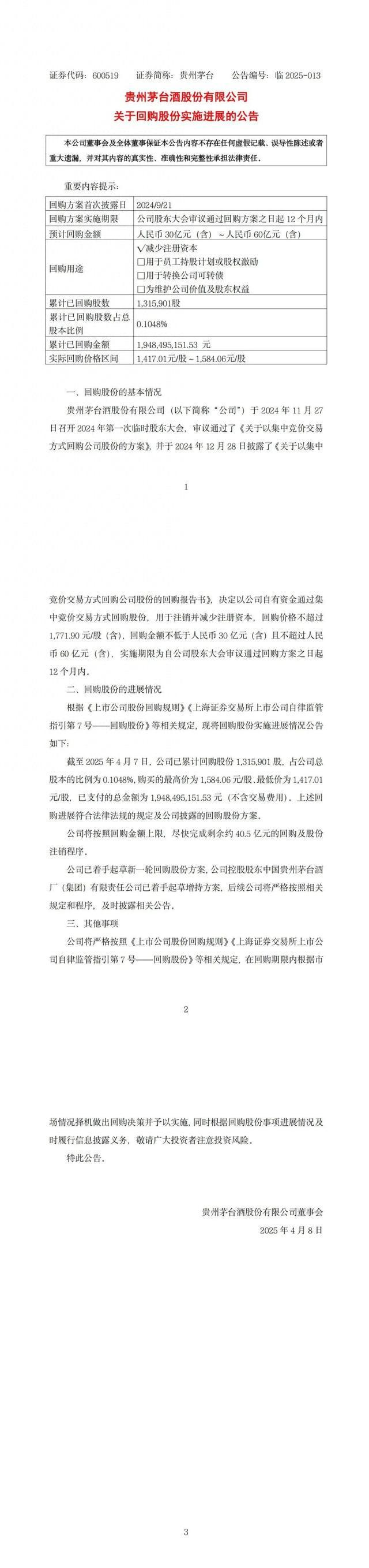 大风财经 | 贵州茅台：已着手起草新一轮回购股份方案