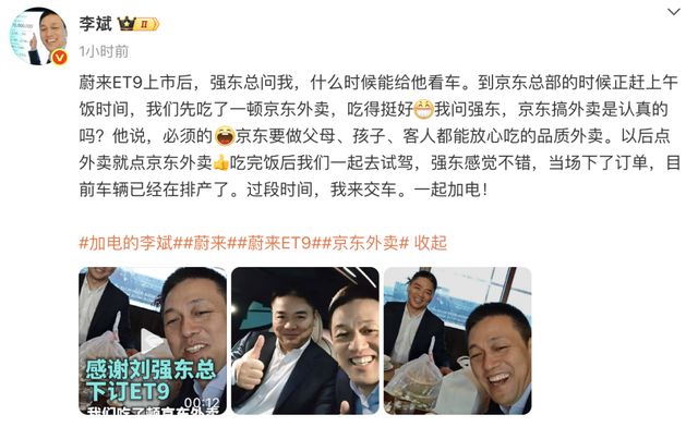 李斌晒与刘强东一起吃了顿京东外卖，“认真搞外卖”的刘强东现场下单一台蔚来