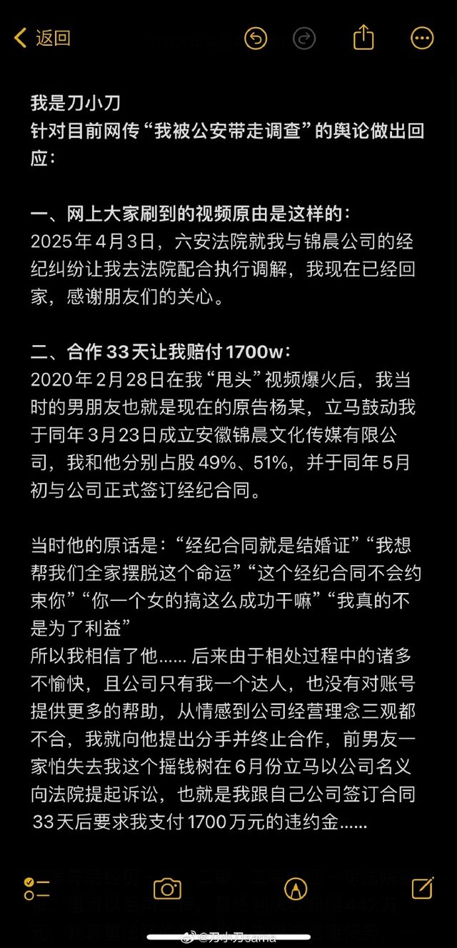 千万粉丝网红“刀小刀”回应被带走调查：与男友合作33天被索赔1700万