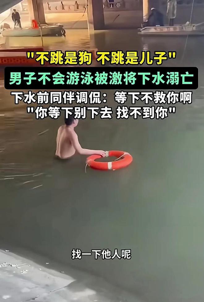 男子不会游泳，却被朋友用激将法怂恿下水溺亡，过程令人愤怒