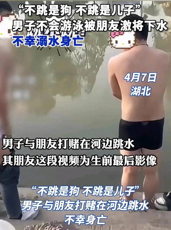 男子不会游泳，却被朋友用激将法怂恿下水溺亡，过程令人愤怒