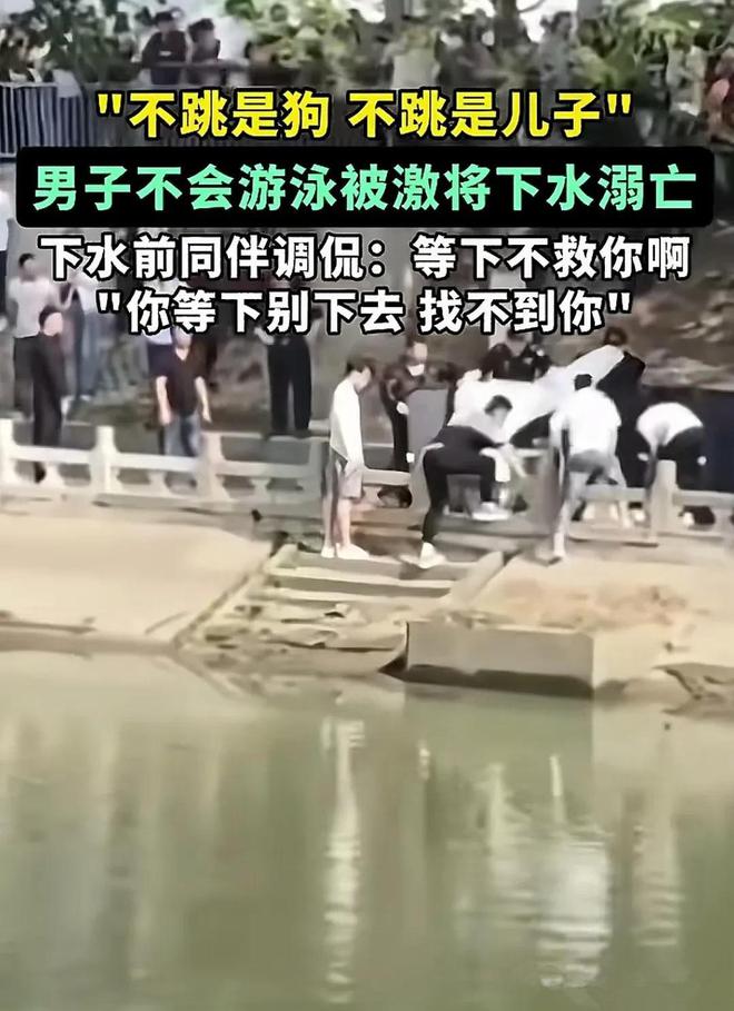 男子不会游泳，却被朋友用激将法怂恿下水溺亡，过程令人愤怒