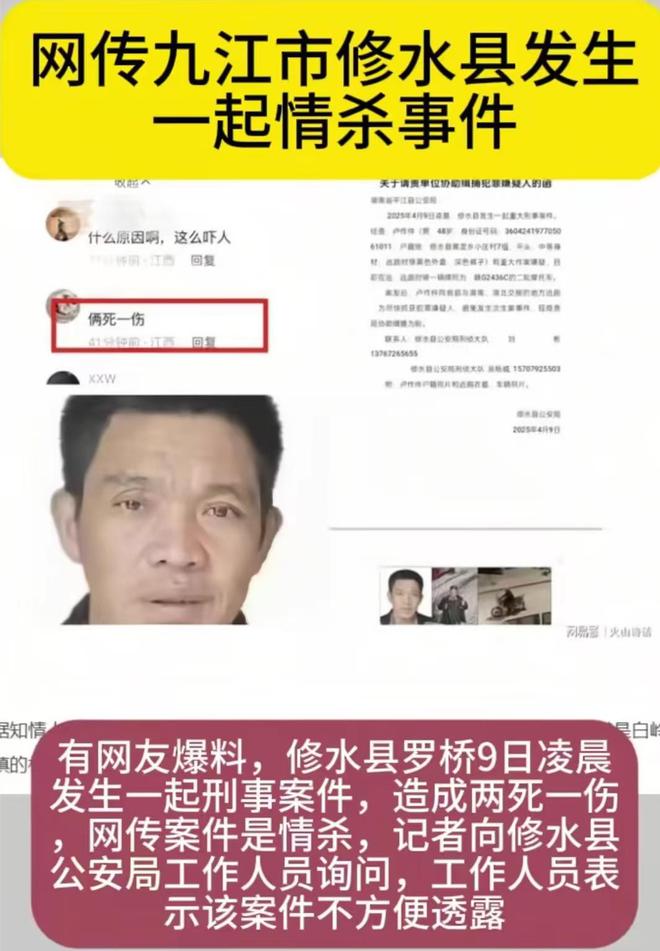 突发：九江一男子杀两人后逃跑，原因与感情有关，有最新消息曝出