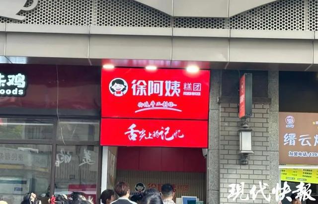 网红糕点品牌被“搭便车”，南京“许阿姨”状告“徐阿姨”，赢了