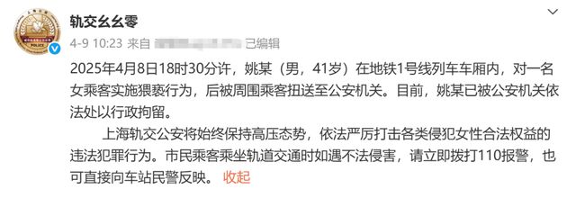 杨某（男，36岁）凭空编造上海地铁猥亵者与女乘客互约等信息被抓