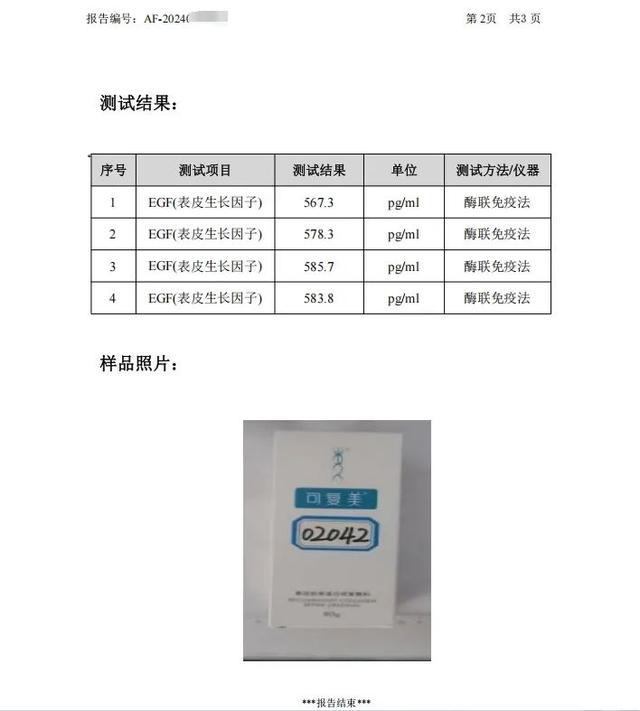 西安女子疑使用含“EGF”成分护肤致脸部发硬肿胀，记者调查：多款大牌检出，医生提醒当心变“馒化脸”！