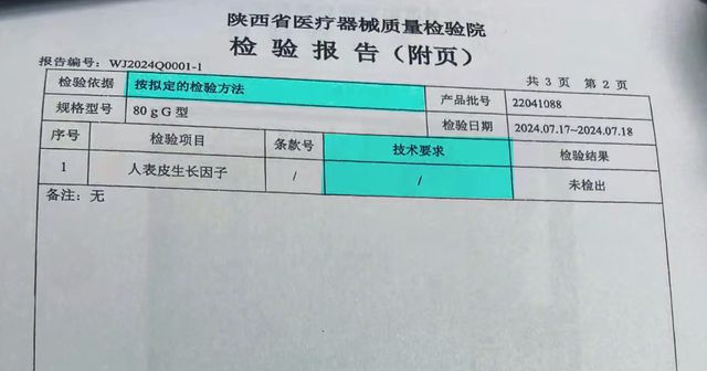 西安女子疑使用含“EGF”成分护肤致脸部发硬肿胀，记者调查：多款大牌检出，医生提醒当心变“馒化脸”！