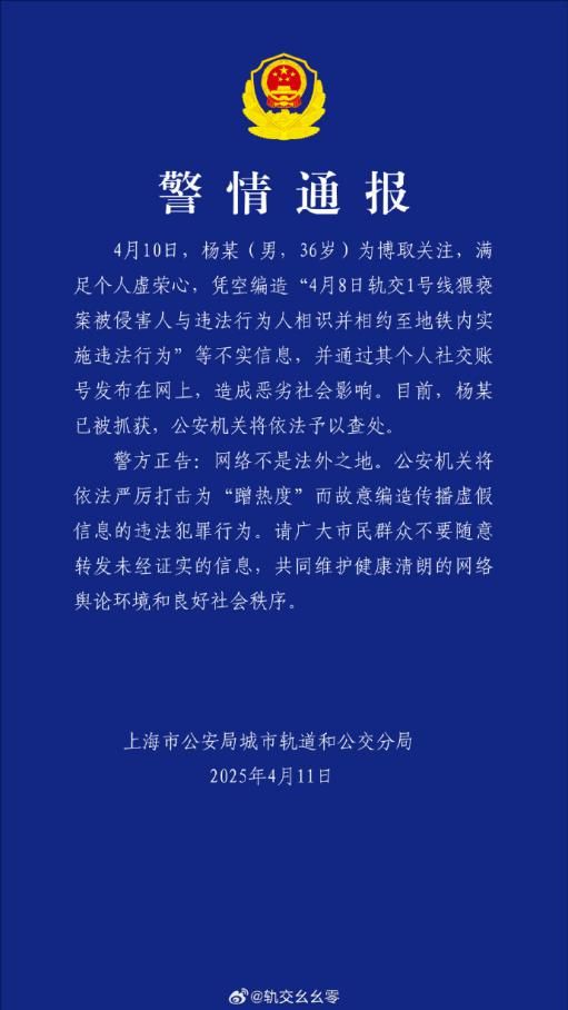 男子造谣上海地铁猥亵事件，律师称可处5日以上拘留
