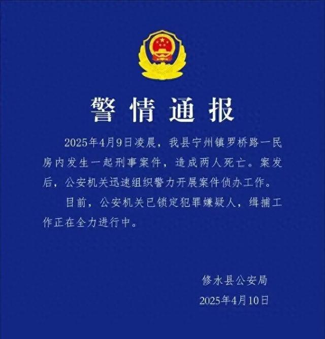 江西通报一起命案，犯罪嫌疑人已锁定，正全力缉捕