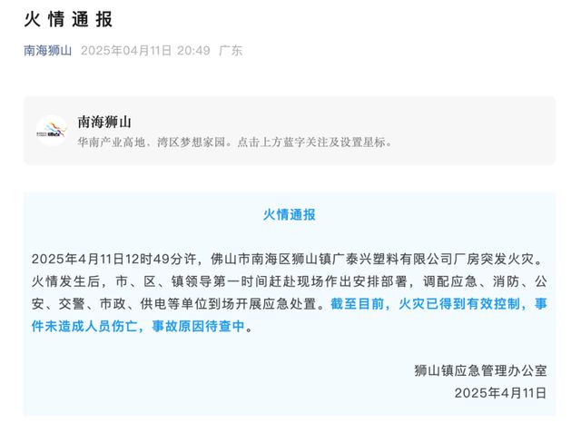 广东佛山一工业园突发火灾，“有爆炸声传出”！无伤亡