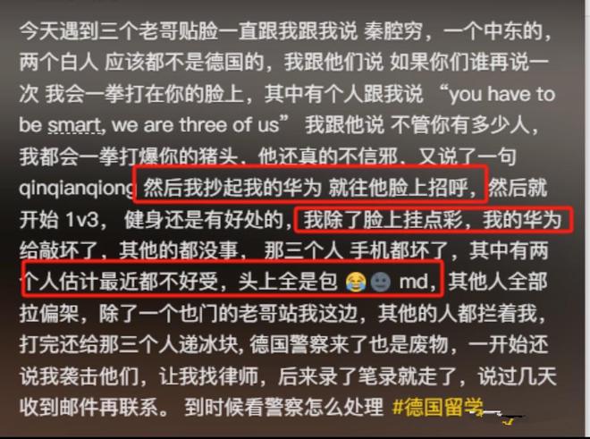 中国留学生在德国遭侮辱，仨外国人打小伙一人，有国人在场不帮忙