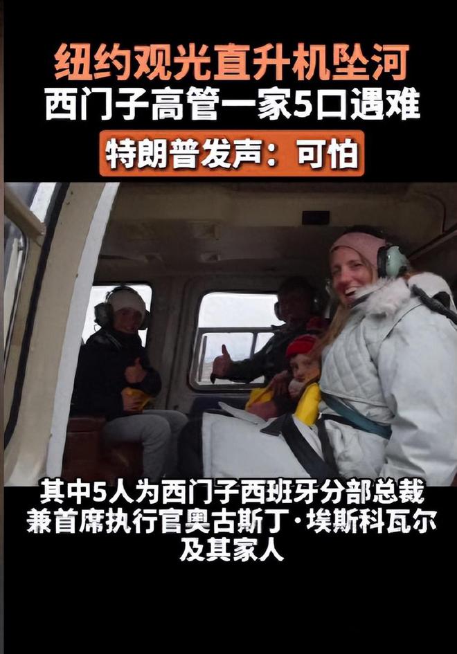 西门子高管全家坠亡，所乘机型及最后合影曝出，应验了中国老话？