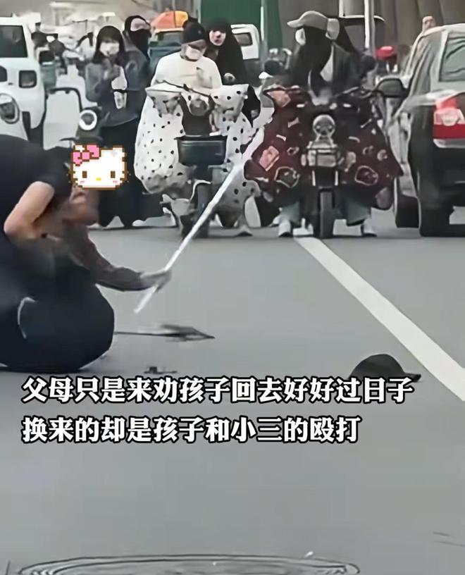 男子为维护小三，竟当街暴打父母，小三亲手递棍棒，棍棒都打烂了