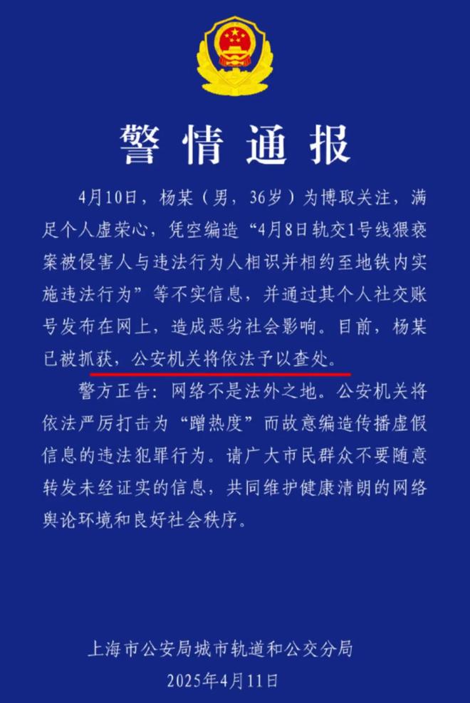 男子在地铁上猥亵女乘客新情况：拍视频女子遭网暴，造谣者被拘留