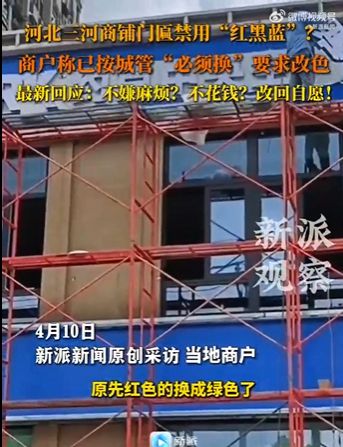 蜜雪冰城变“绿雪冰城”，招牌改绿又改红？廊坊市纪委回应