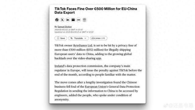 TikTok再遭欧盟天价罚单，背后折射出地缘与技术的暗战