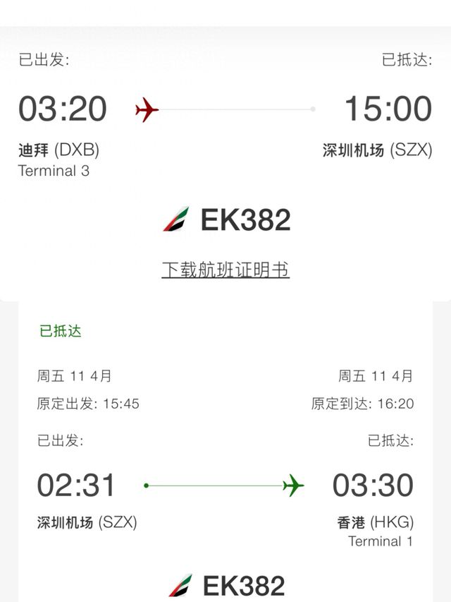阿联酋航空航班备降深圳被指“5小时不准下机”！多方回应