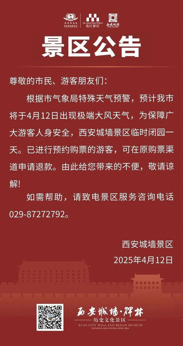 6-7级阵风、局地可达8级！西安多景区暂时闭园！