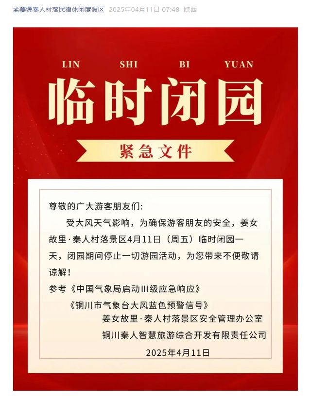 6-7级阵风、局地可达8级！西安多景区暂时闭园！