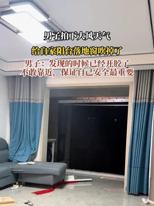 男子住32楼为防大风将窗户全封死，专家解析高楼防风正确姿势