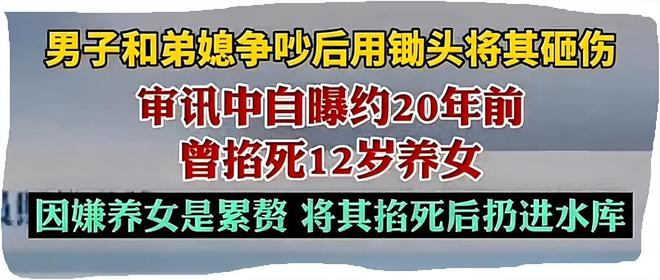 男子被审讯时自曝：20年前曾掐死养女！掐死养女过程曝出，很残忍