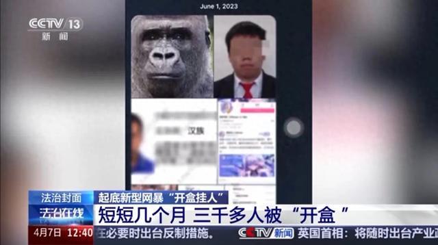 网络安全博士带头“开盒挂人”获刑！3000多人信息被曝光